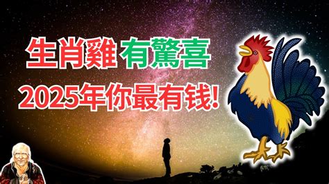 屬雞今年幸運色|2024 年屬雞星座運勢：非常積極的一年